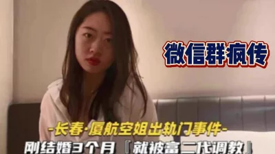 长春厦门空姐出轨门事件【这个女的可以约，看下面的简阶】