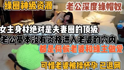老婆都被别人内射到怀了别人娃【“约炮强行拿下”看简阶】