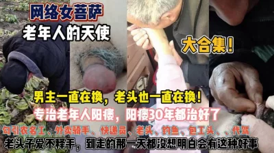 专治老年阳痿到走都没想明白这好事『狠货高科技看简阶』