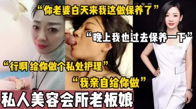 私人美容会所老板娘